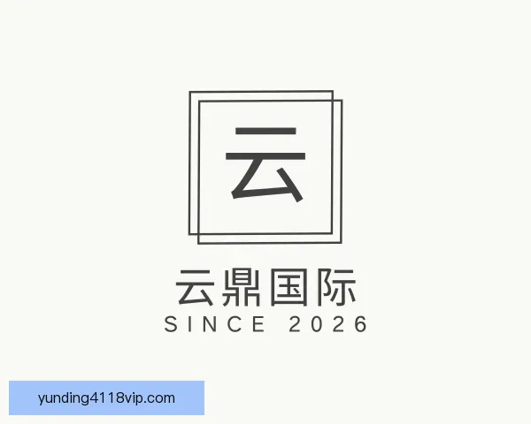 认识云鼎国际